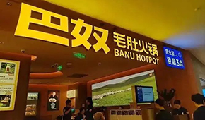 巴奴赴港IPO，靠供應(yīng)鏈進行資本突圍？