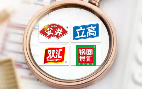 三季報(bào) | 安井、立高、雙匯、鍋圈…業(yè)績(jī)單新鮮出爐！